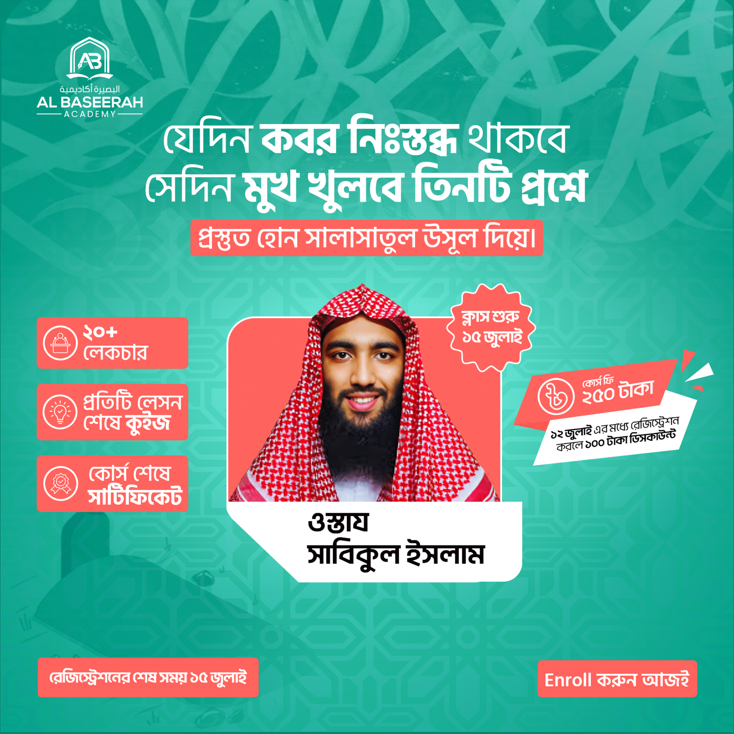 কবরের ৩টি প্রশ্ন